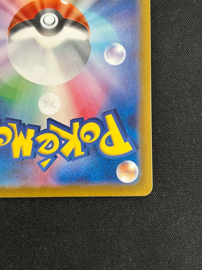 ナンジャモのハラバリーEX sar