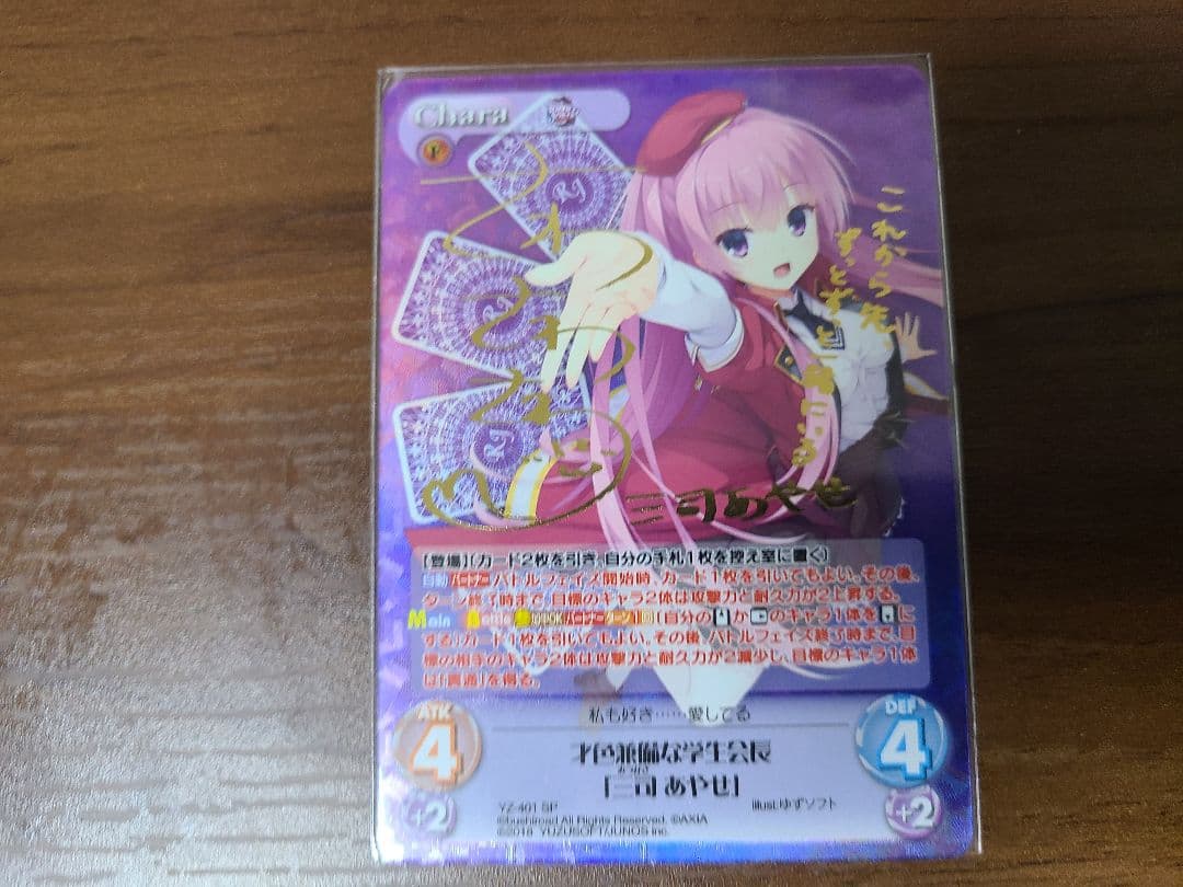 ChaosTCG カオス 才色兼備な学生会長 三司あやせ SP サイン