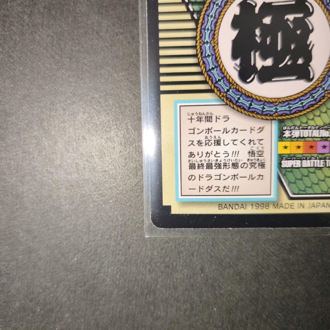 ドラゴンボール 超サイヤ人ゴジータ No.82 プレミアムカード