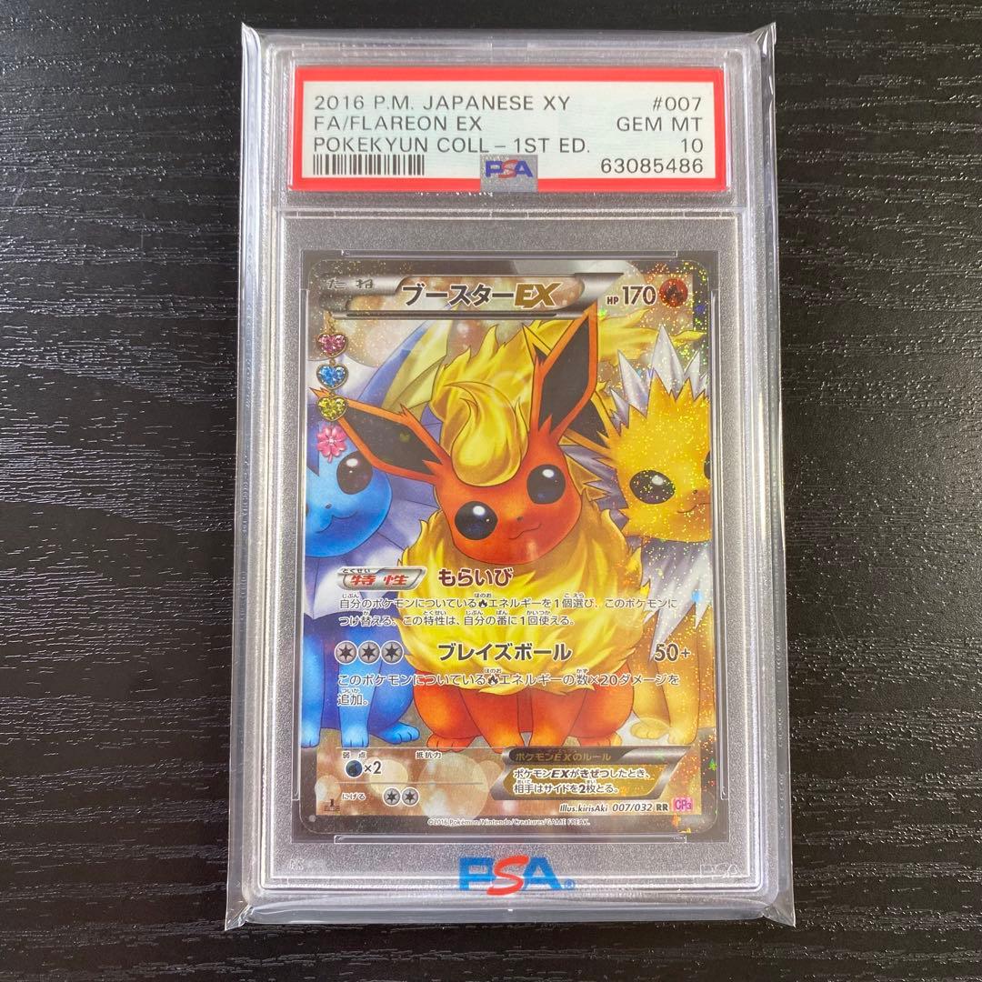 【PSA10‼】PSA10 ブースターEX RR CP3 ポケキュンコレクション