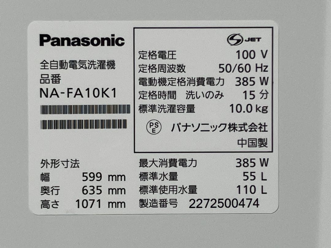 愛知岐阜/送料込★パナソニック　10㎏洗濯機 NA-FA10K1　2022年製