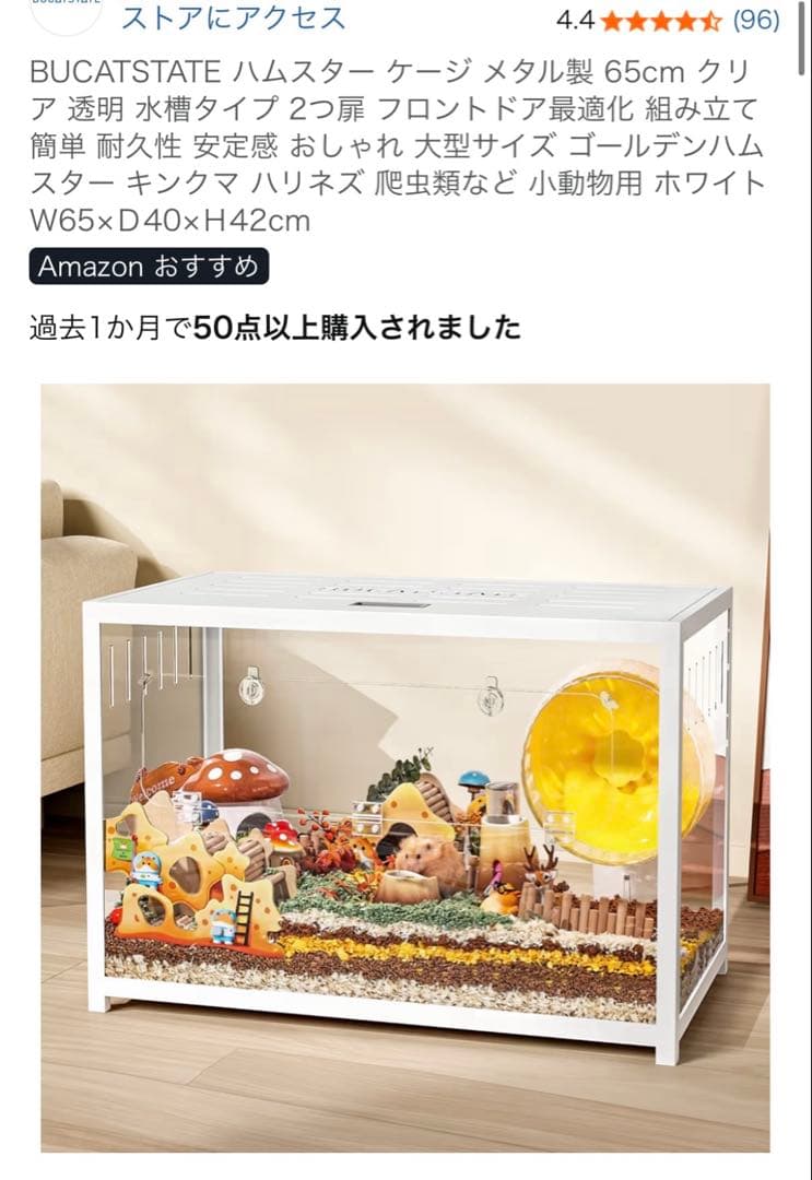 【2/6まで値下げ交渉◎】 ブカスター　ハムスター　ゲージ　65cm