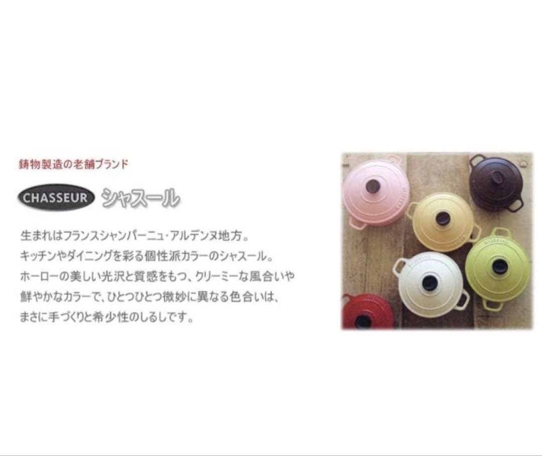 Chasseur サブライム ラウンドキャセロール 24cm キャビア