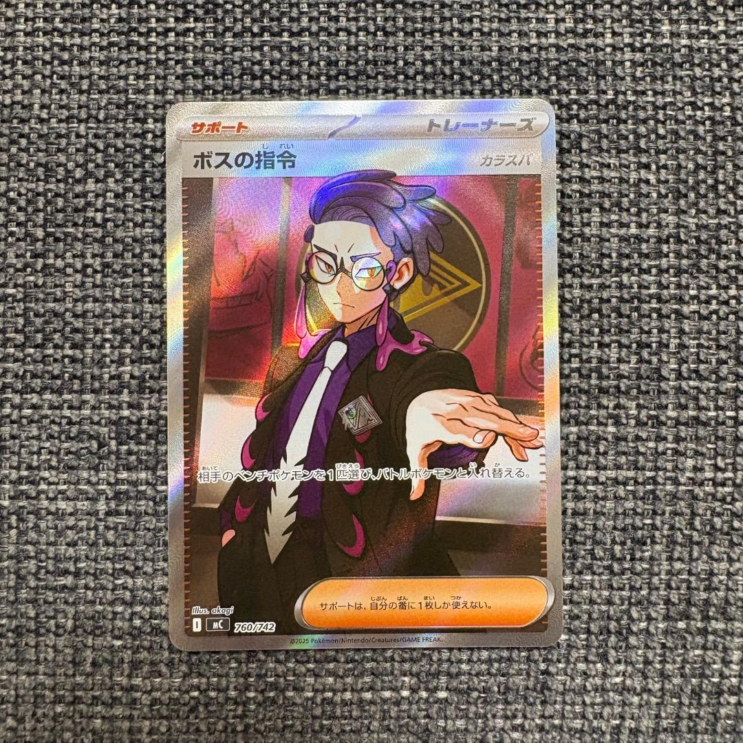 ポケモンカードスタートデッキ100 No.095 カラスバ ボスの指令 SR仕様