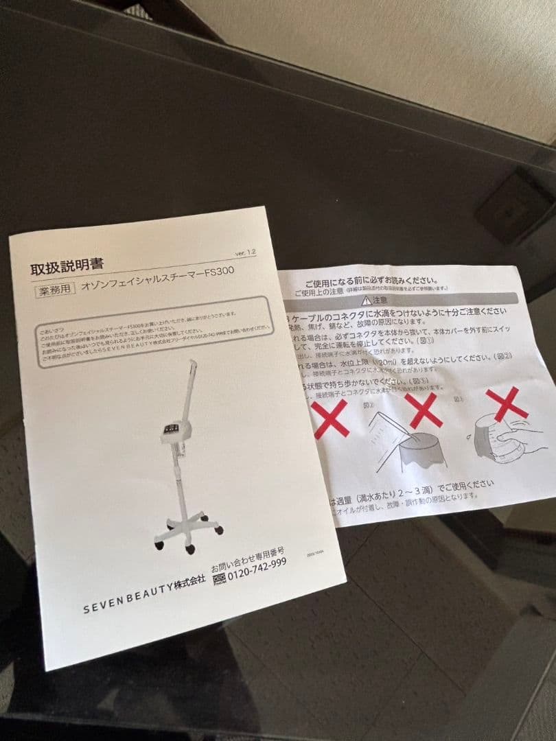 セブンビューティー　オゾンフェイシャルスチーマー　FS300 ホワイト