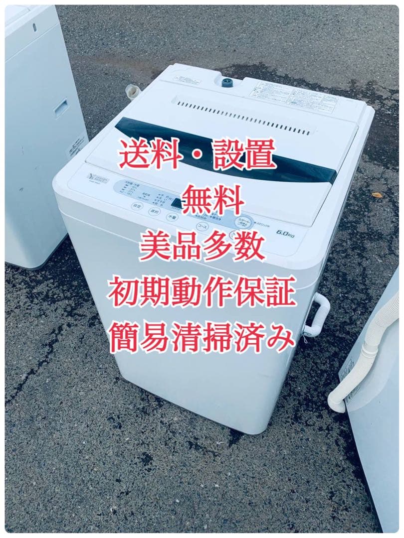 ♦YAMADA 洗濯機【2019年製】YWM-T60G1