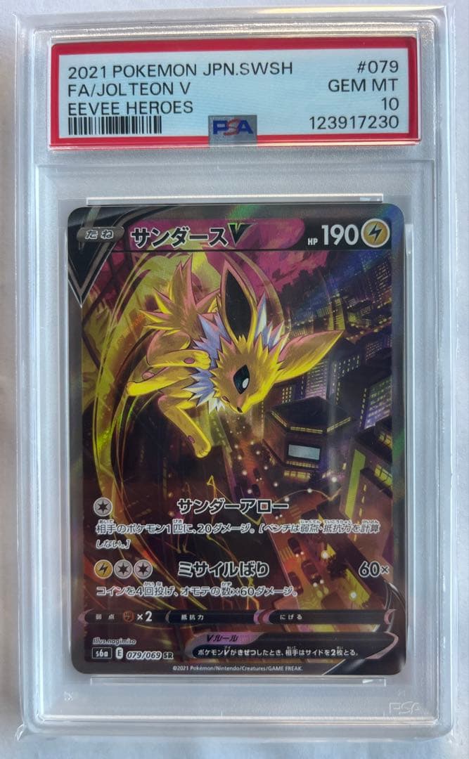 M*e様 サンダースV SR PSA10