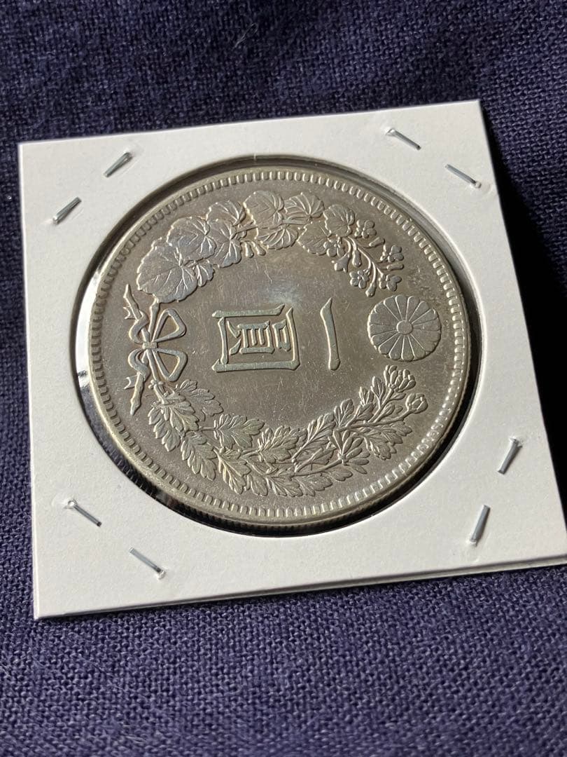一圓銀貨　1圓銀貨　明治41年 特年