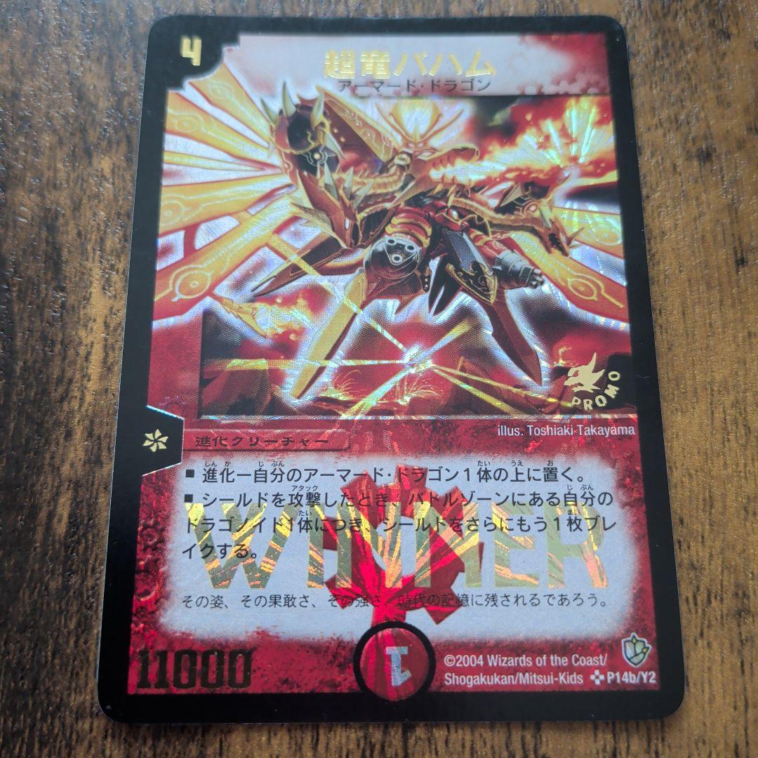 超竜バハム プロモ WINNER