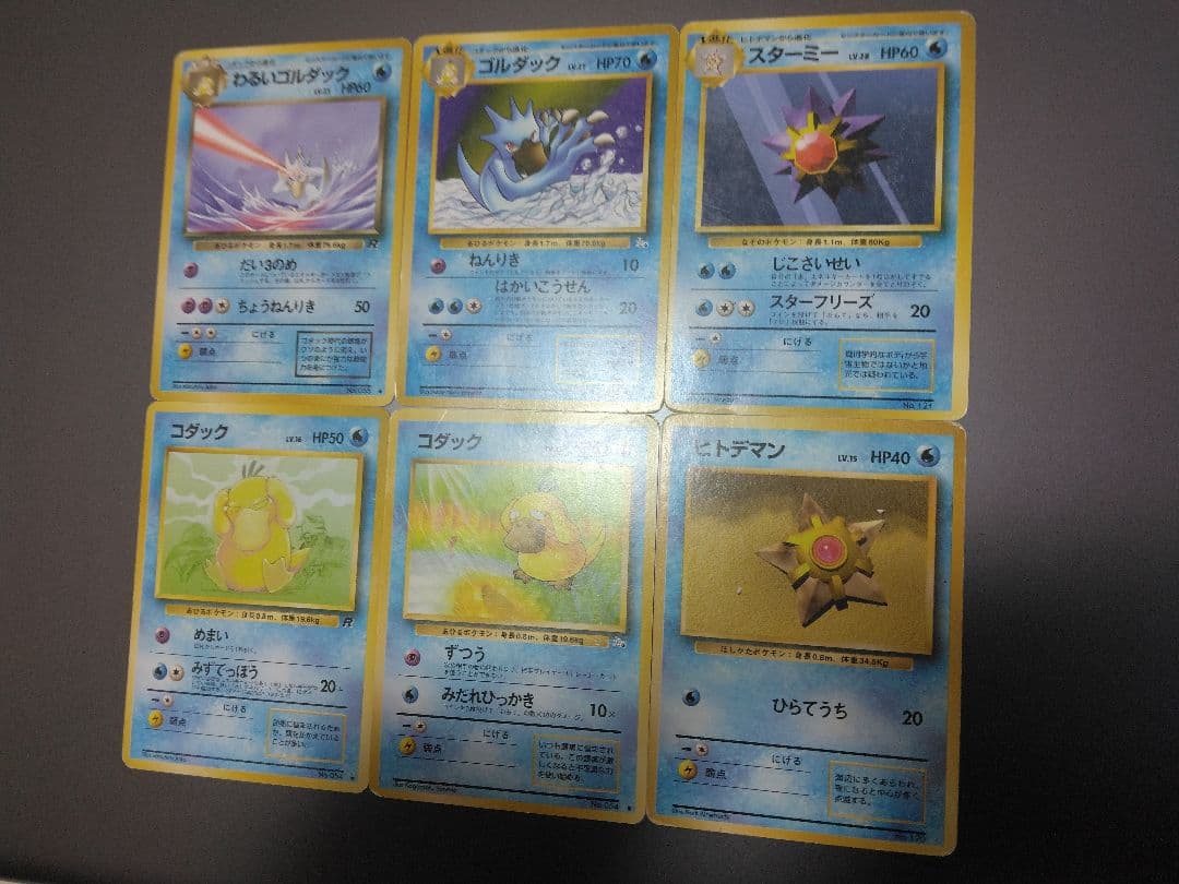 【希少】初版マークなしのスターミーやコダックなど水ポケモン進化カード6枚セット