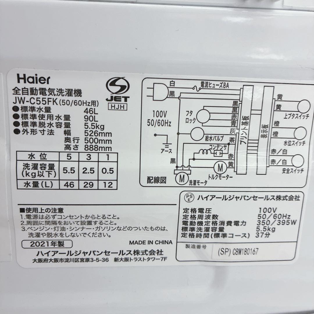 ◇大阪府 神戸市 配達無料！5ヶ月保証！アクア冷蔵庫◇ハイアール洗濯機◇家電4点