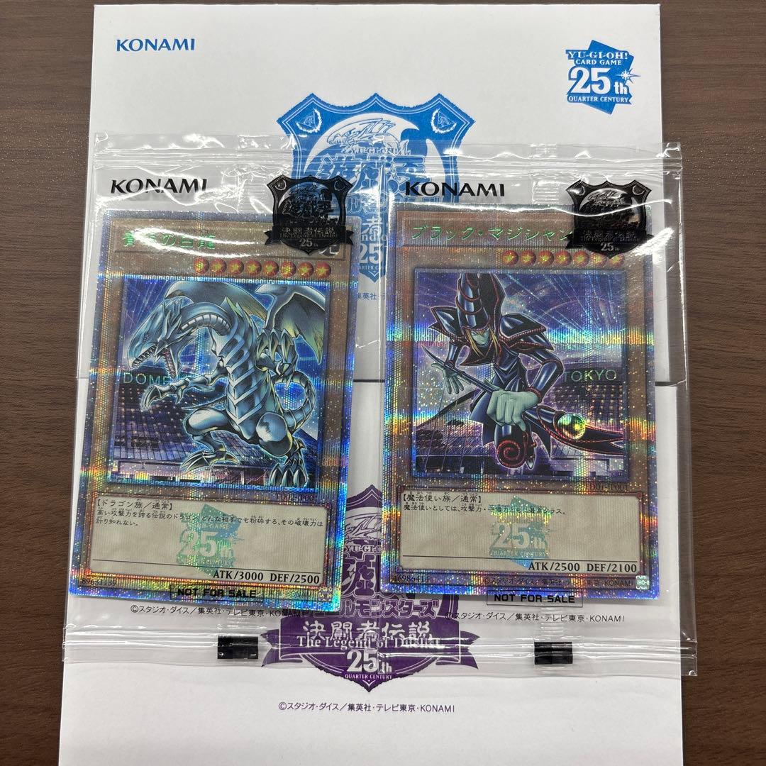 遊戯王25周年東京ドーム　決闘者伝説　来場者特典青眼の白龍　ブラックマジシャン
