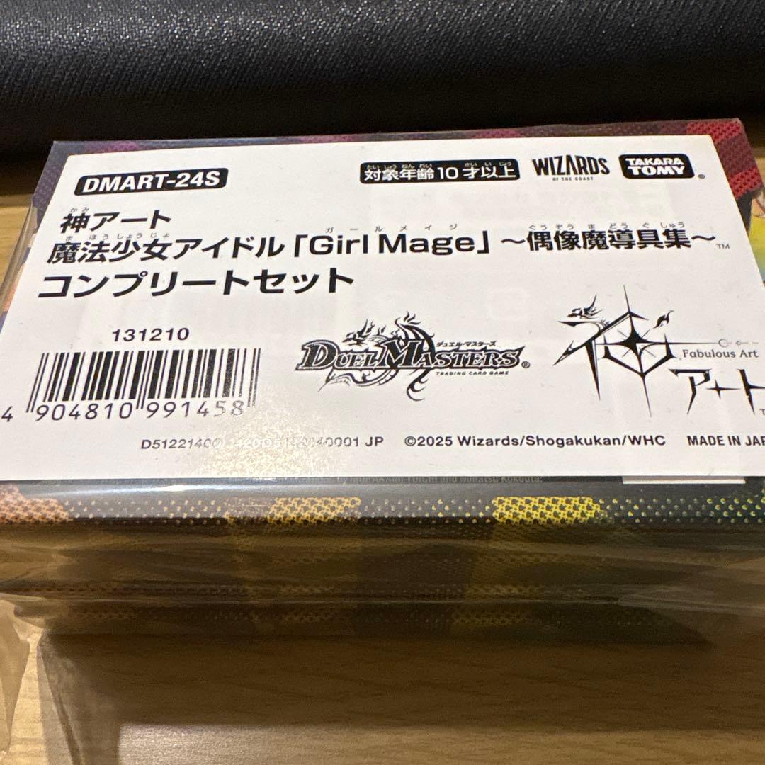 神アート魔法少女アイドル「GirlMage」偶像魔導具集コンプリートセット