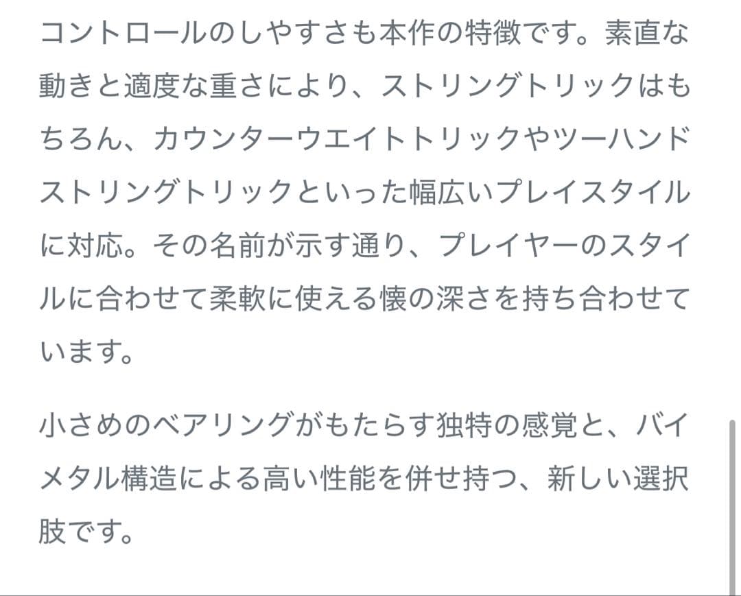 リワインド福袋　W1LD Nomad ノマド　バイメタルヨーヨー