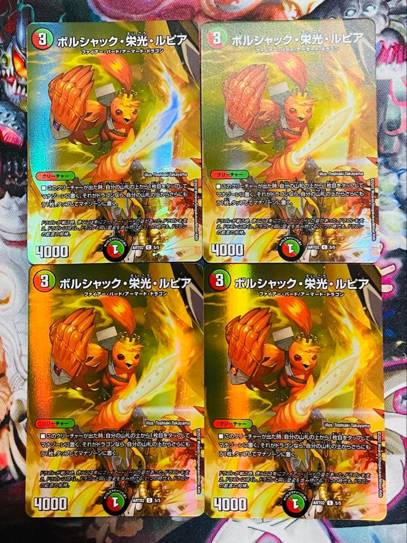 ボルシャック・栄光・ルピア　神アートver.　4枚