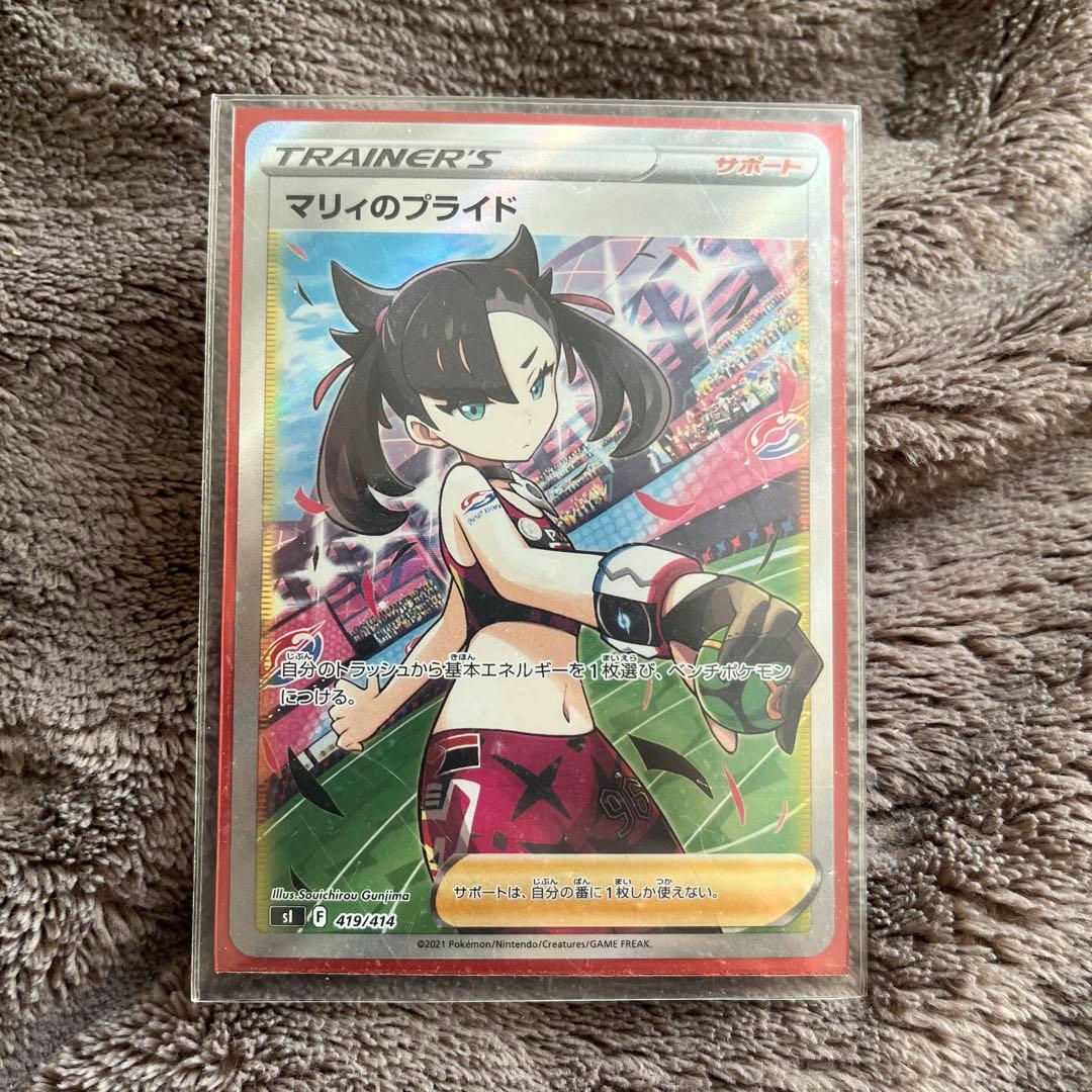 ポケモンカード　マリィのプライドSR