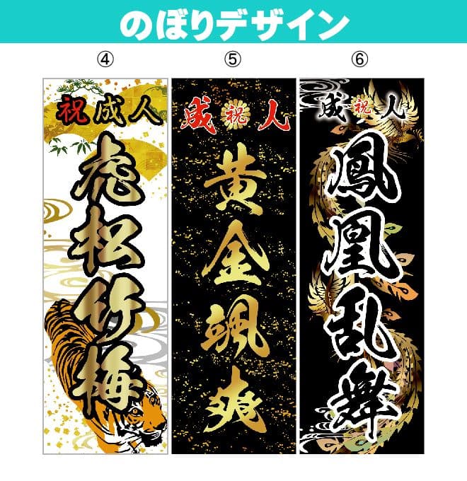 焼き肉キング　成人式のぼり旗オーダー