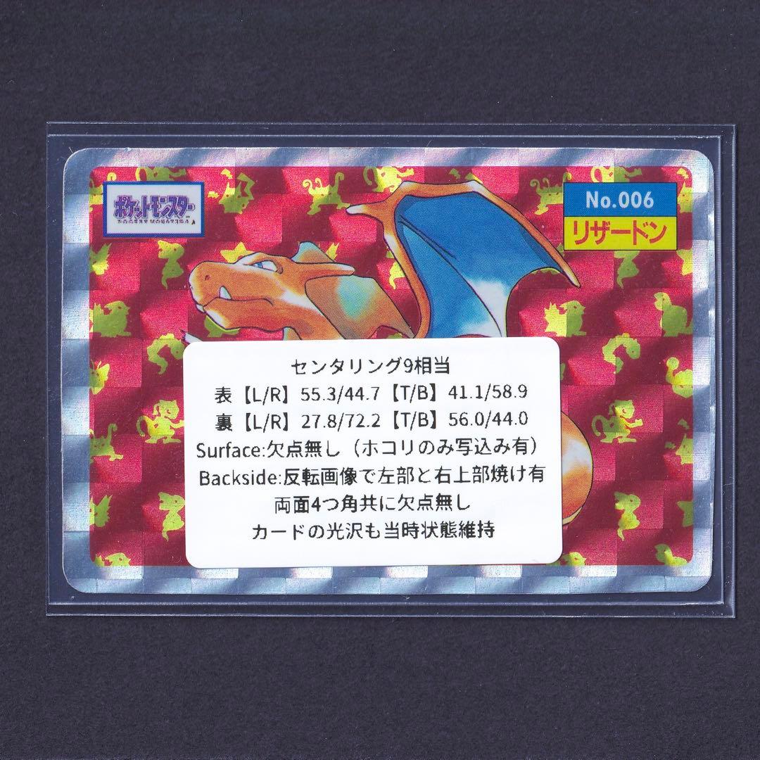 9*番様 トップサン　ポケモンカード　リザードン