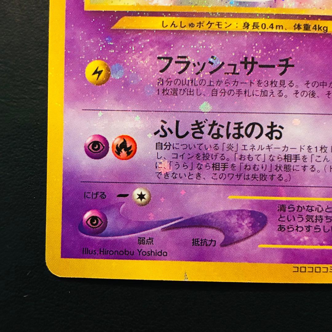 ひかるミュウ 「月刊コロコロコミック01年5月号」 おまけカード PROMO