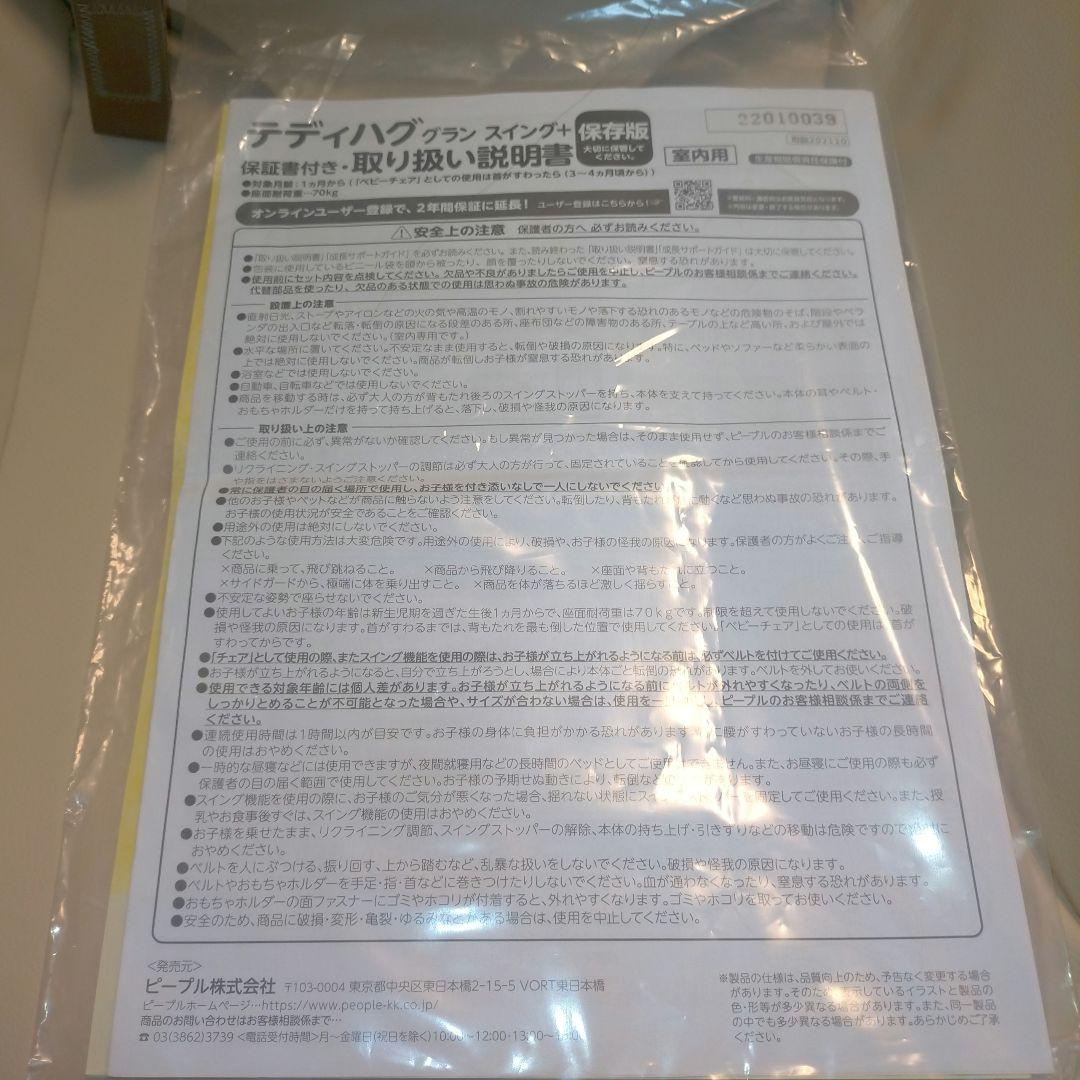 ❖【未使用に近い】テディハグ グランスイング＋（プラス） アイボリー 限定カラー