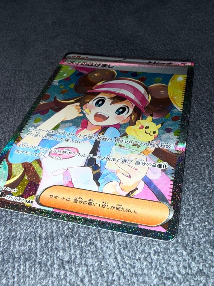 ＄*＄様 「メイのはげまし」SARカード　ムニキスゼロ