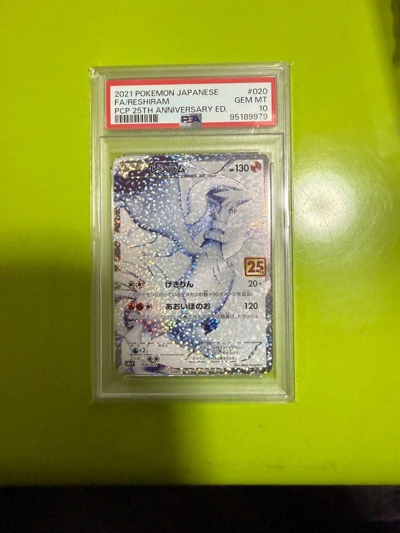 ポケモンカード 25周年 プロモ ゼクロムレシラムPSA10セット