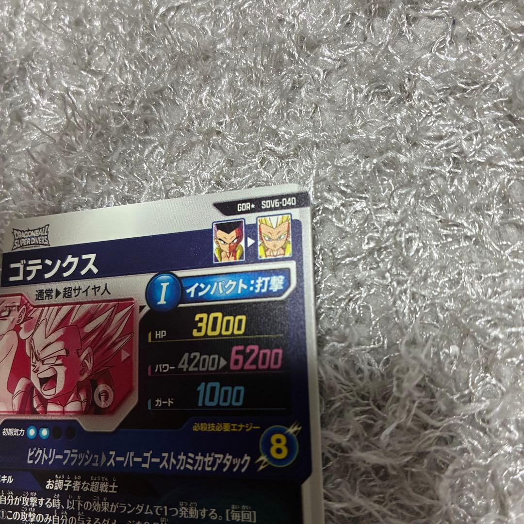 ドラゴンボールスーパーダイバーズ　sdv6-040 ゴテンクス　パラレル　GDR
