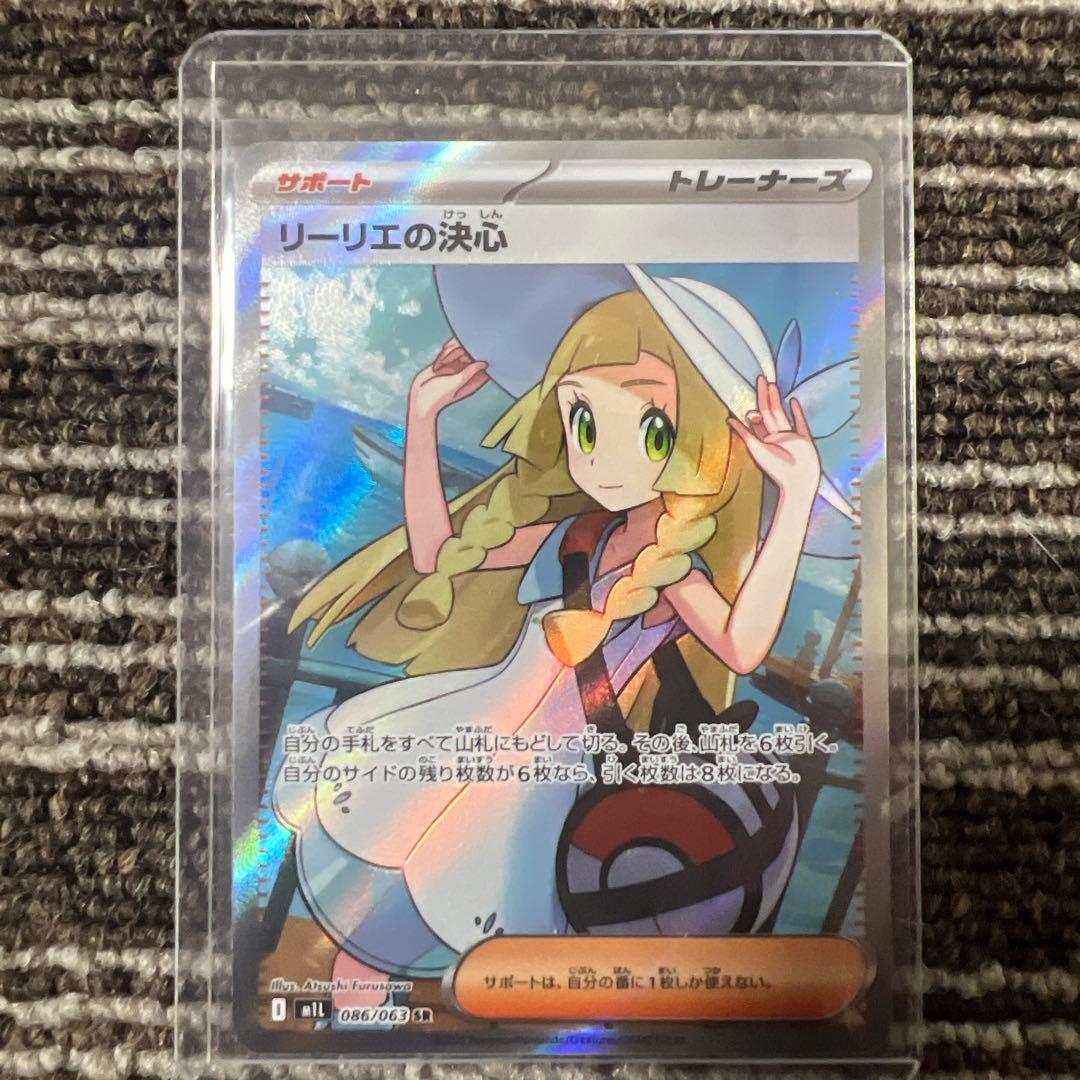 ポケモンカード リーリエの決意 5枚セット