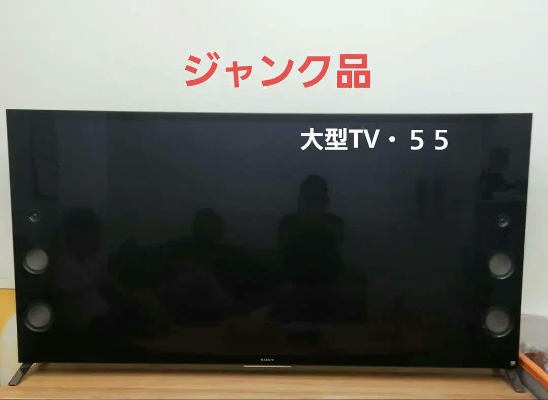 ジャンク品 SONY BRAVIA KJ-55X9350D（大型TV・５５型）