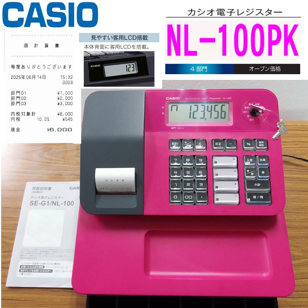 CASIO NL-100PK 電子レジスター ピンク 250614