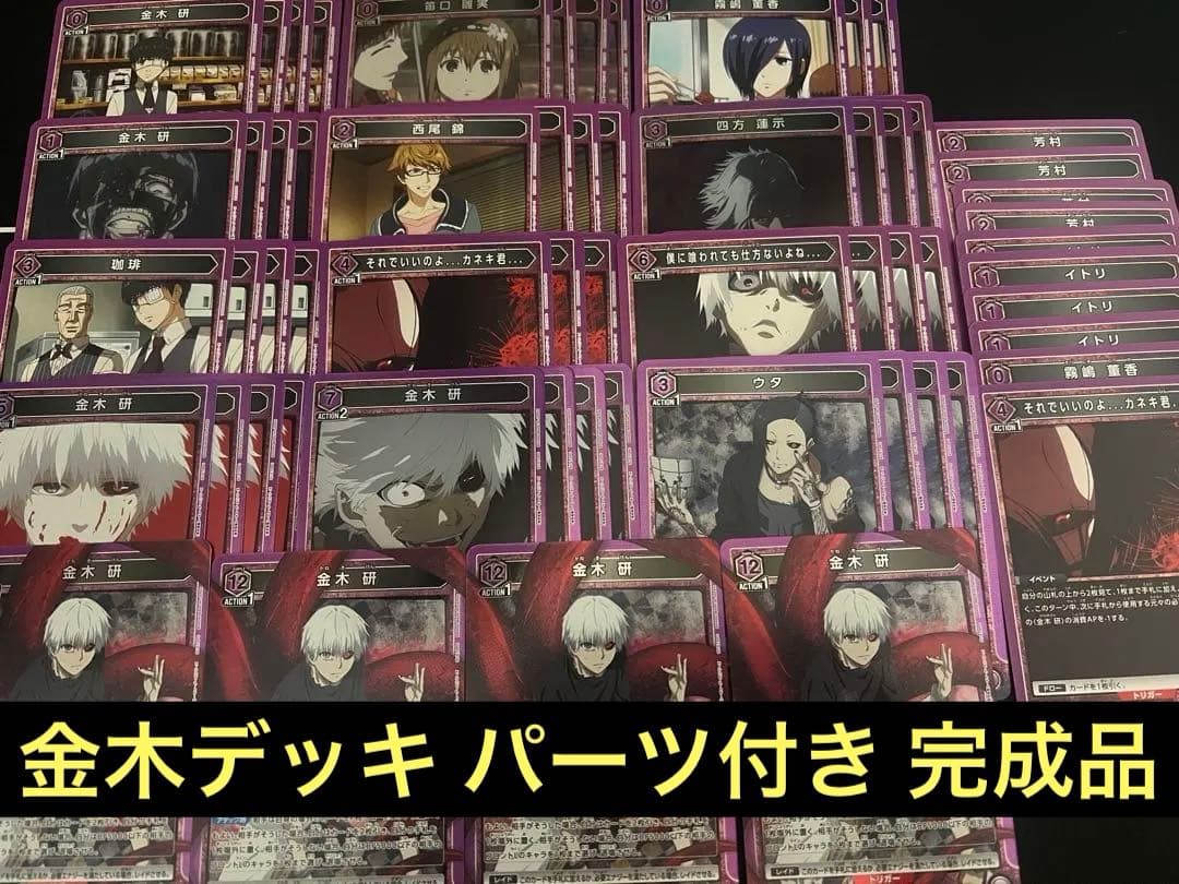 東京喰種 金木デッキ 紫 12軸 AP 調整パーツ込み 完成品 ユニオンアリーナ