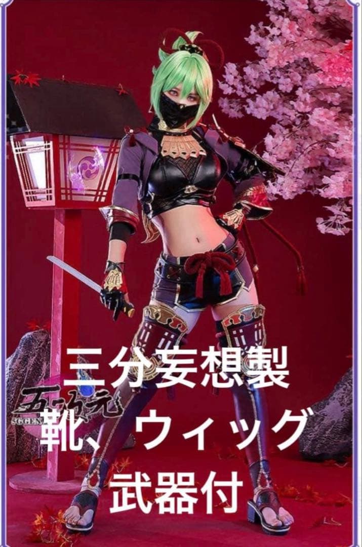 三分妄想製 原神 久喜忍 コスプレ衣装 フルセット
