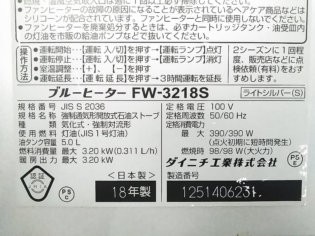 ダイニチ 石油ファンヒーター FW-3218S 9-12畳 2018年製 ★