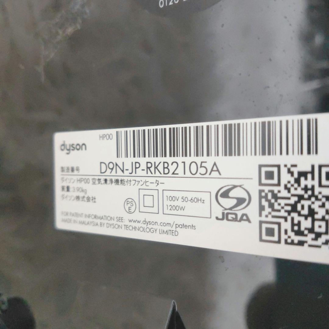 Dyson空気清浄機能付き　ファンヒーター2022年製 HP00