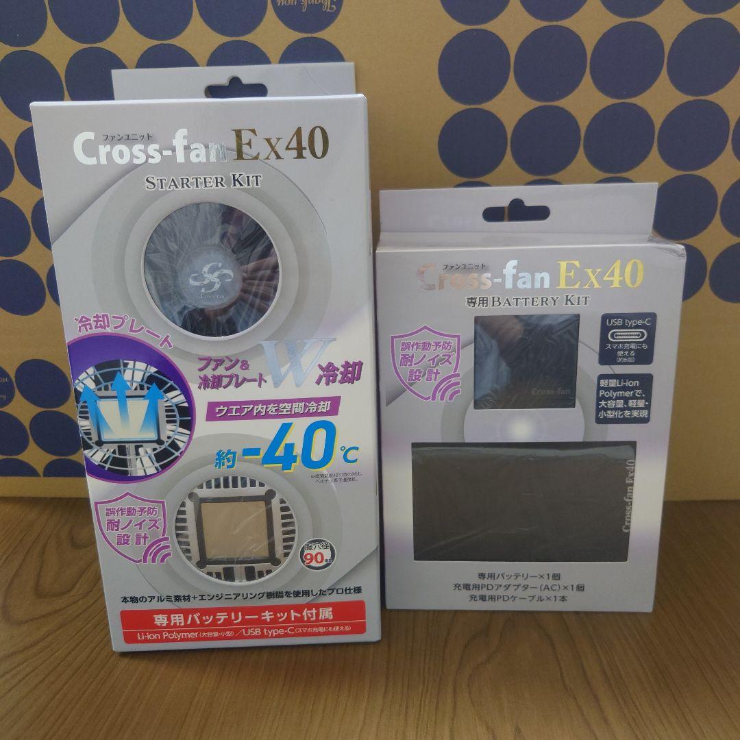 Cross-fan Ex40 スターターキット