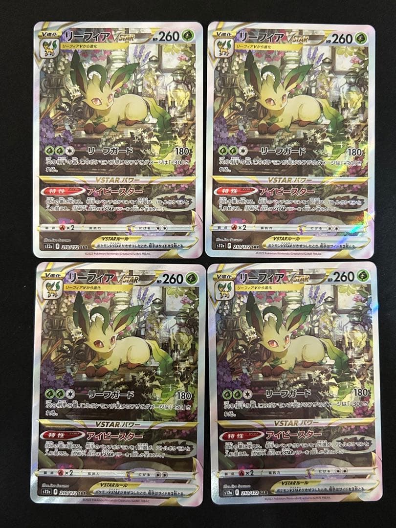【まとめ売り】リーフィアVSTAR SAR 4枚　VSTARユニバース