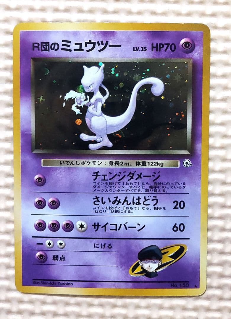 R団のミュウツー ★ ジム拡張第2弾 闇からの挑戦