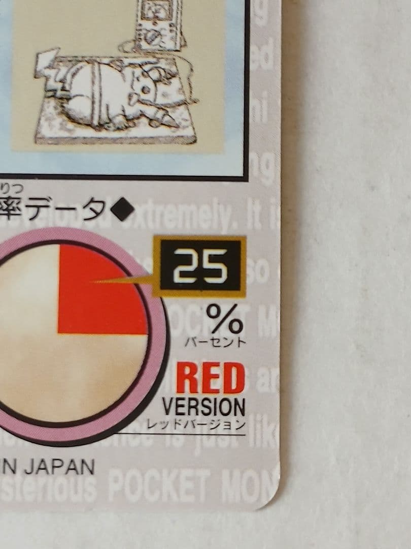 ポケモンカードダス　 No.025 ピカチュウ 緑