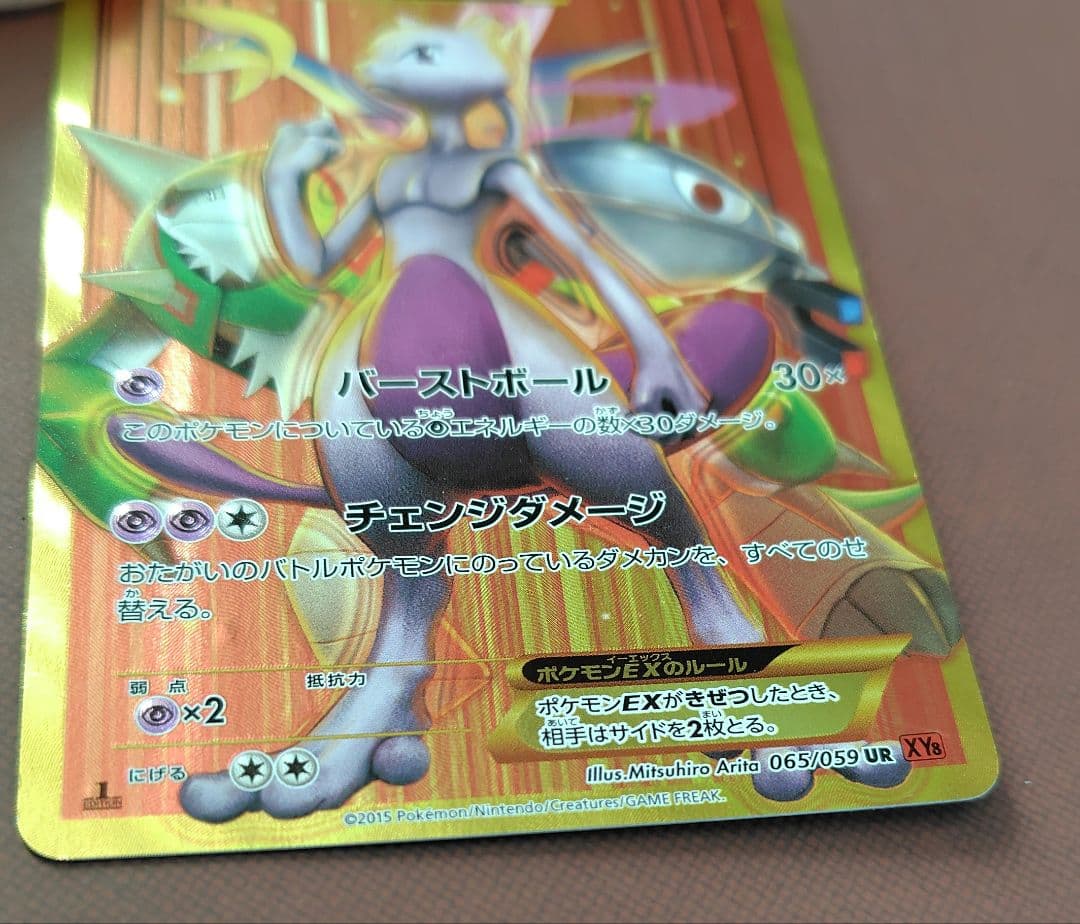 ミュウツーEX UR XY8 065/059 赤い閃光