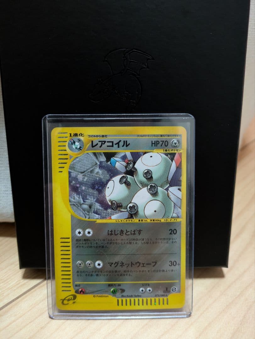 レアコイル　カードe キラ