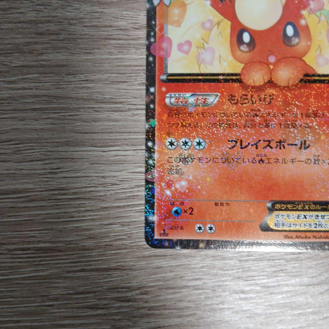 ポケモンカード　ポケきゅん　ポケキュン　ブースターEX RR