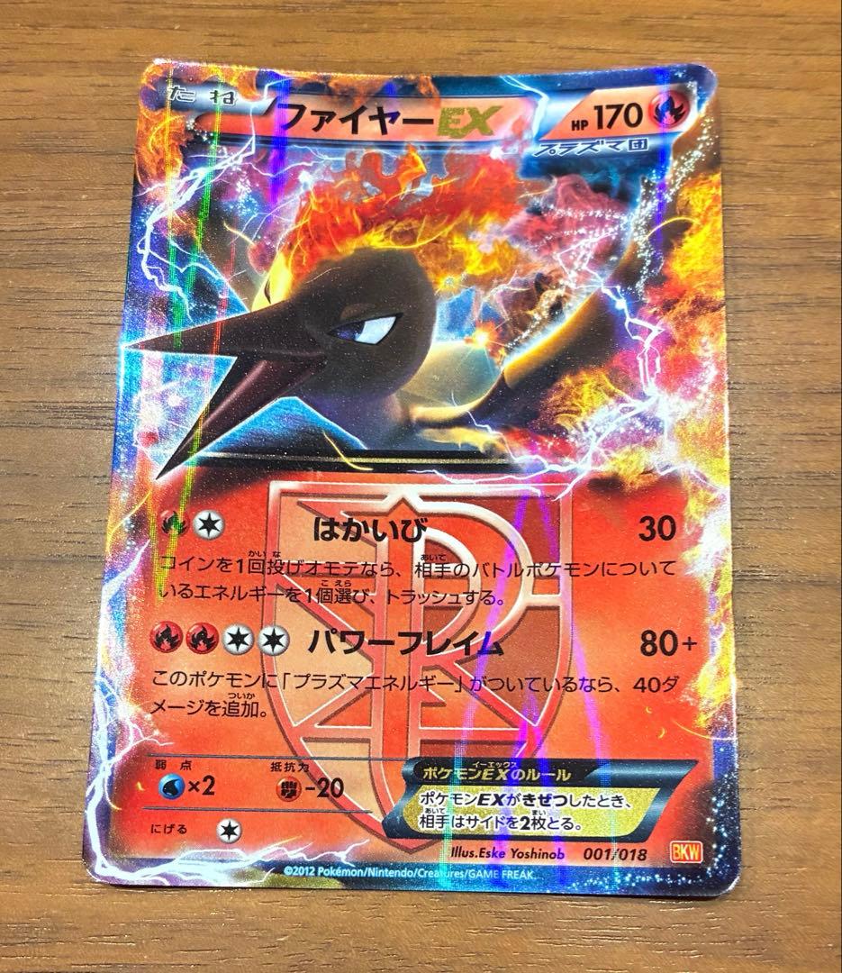 ポケカ BW バトル強化デッキ60「ホワイトキュレムEX」　ファイヤーEX