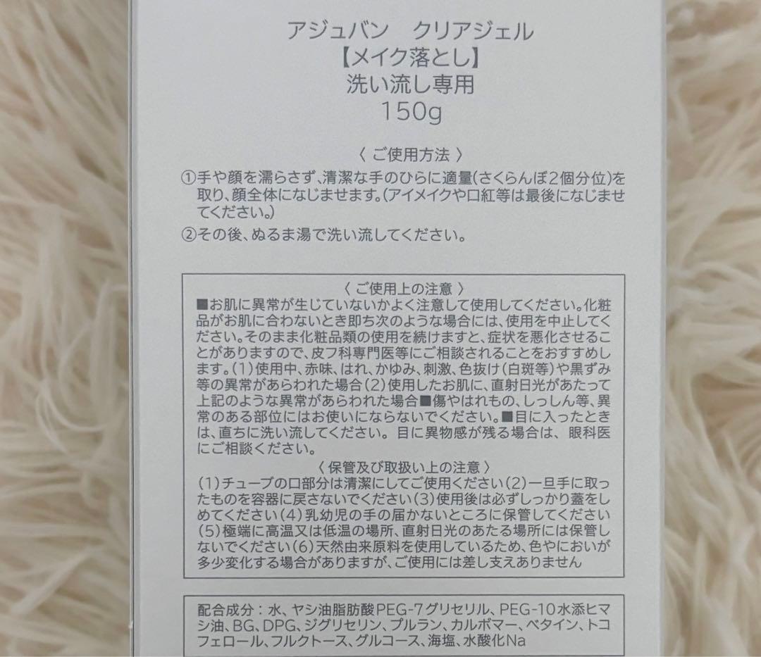 アジュバン クリアジェル 150g×3本