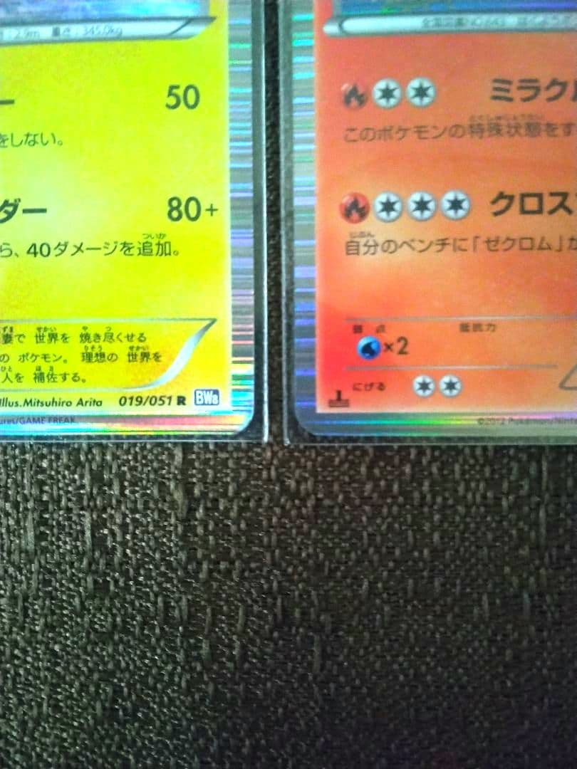 ポケモンカード キュレム ゼクロム レシラム セット