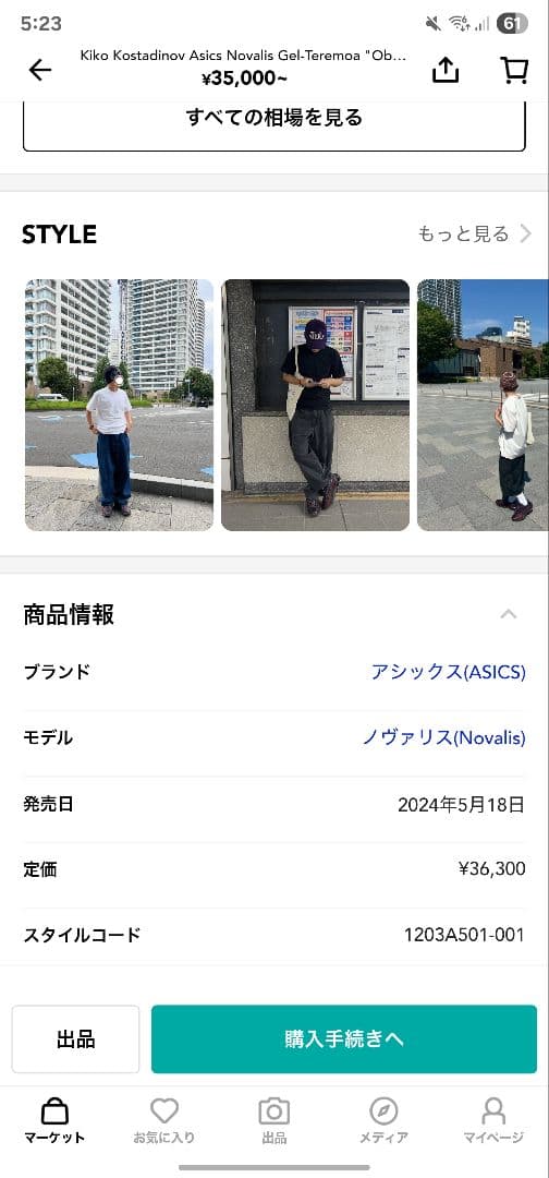 靴 Kiko Kostadinov asics Gel-Teremoa