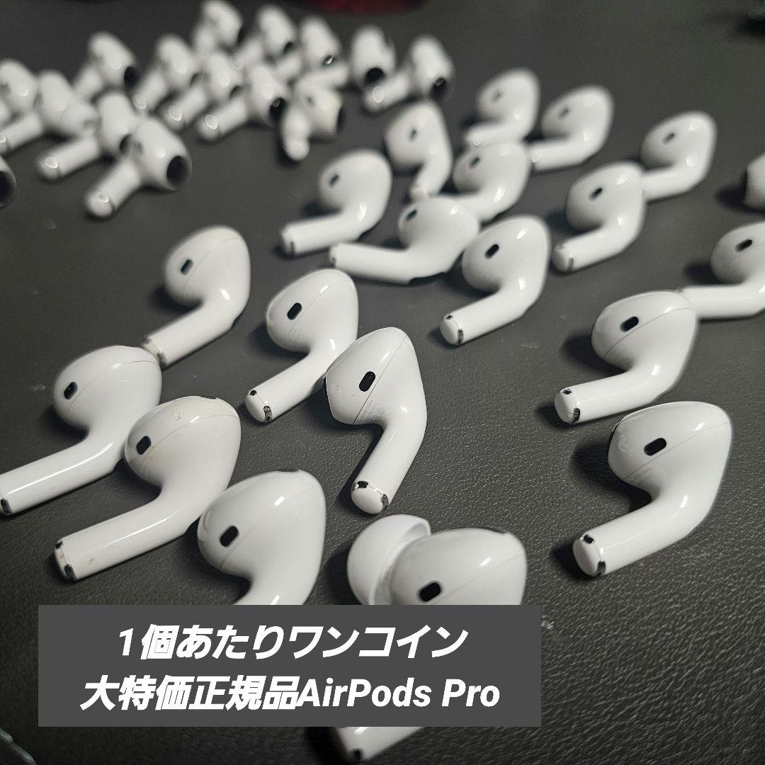 【大量正規品ジャンク】AirPods Pro 第一世代 両耳