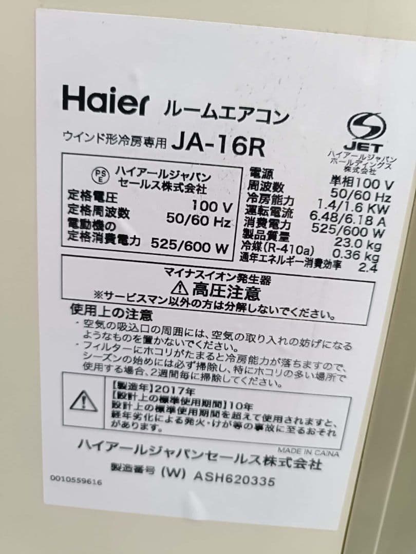 Haier 窓用エアコン ホワイト
