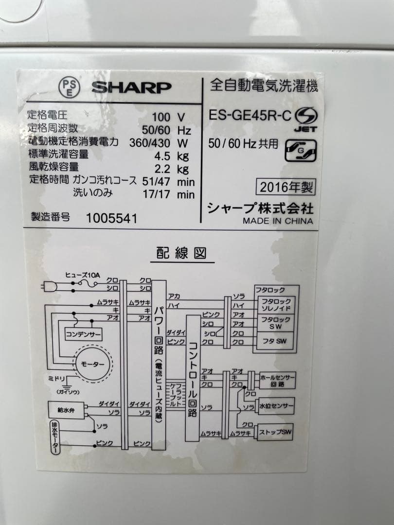971 シャープ 4.5kg洗濯機 ホワイト コンパクト 一人暮らし 単身 国産