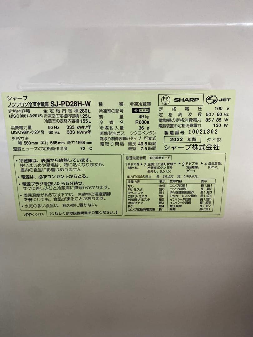 SHARP 冷蔵庫 ホワイト