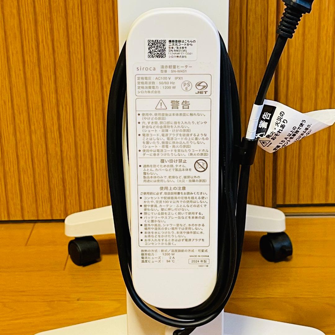 【最新型・極美品】2024年製シロカ 遠赤軽量ヒーター かるポカ SN-M451